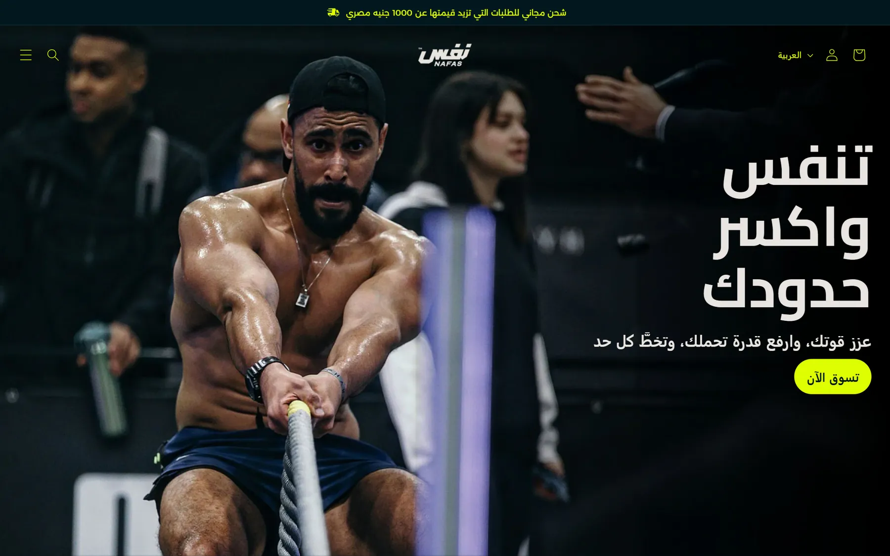 Nafas homepage in Arabic