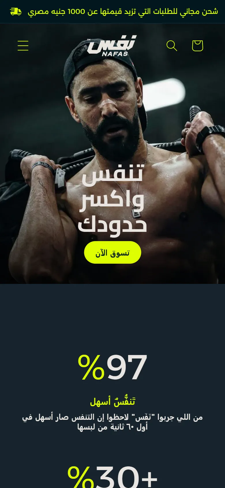Nafas Arabic homepage on mobile