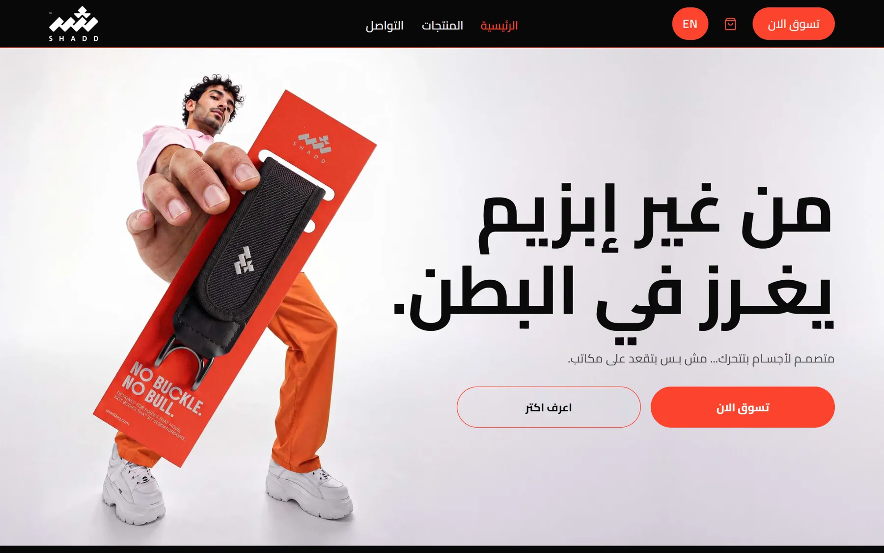 Shadd homepage in Arabic