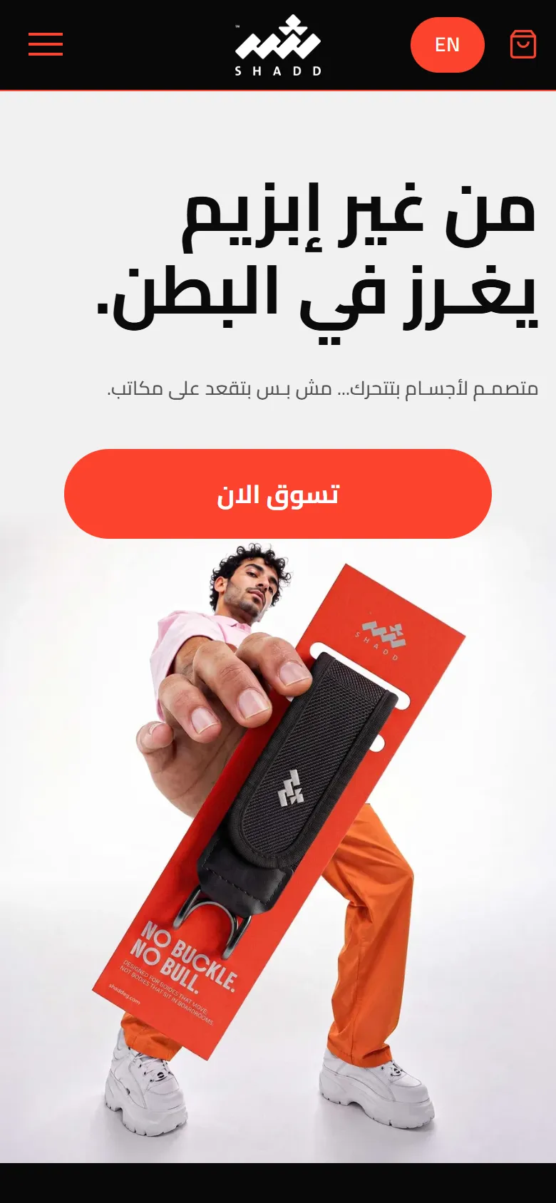 Shadd Arabic homepage on mobile