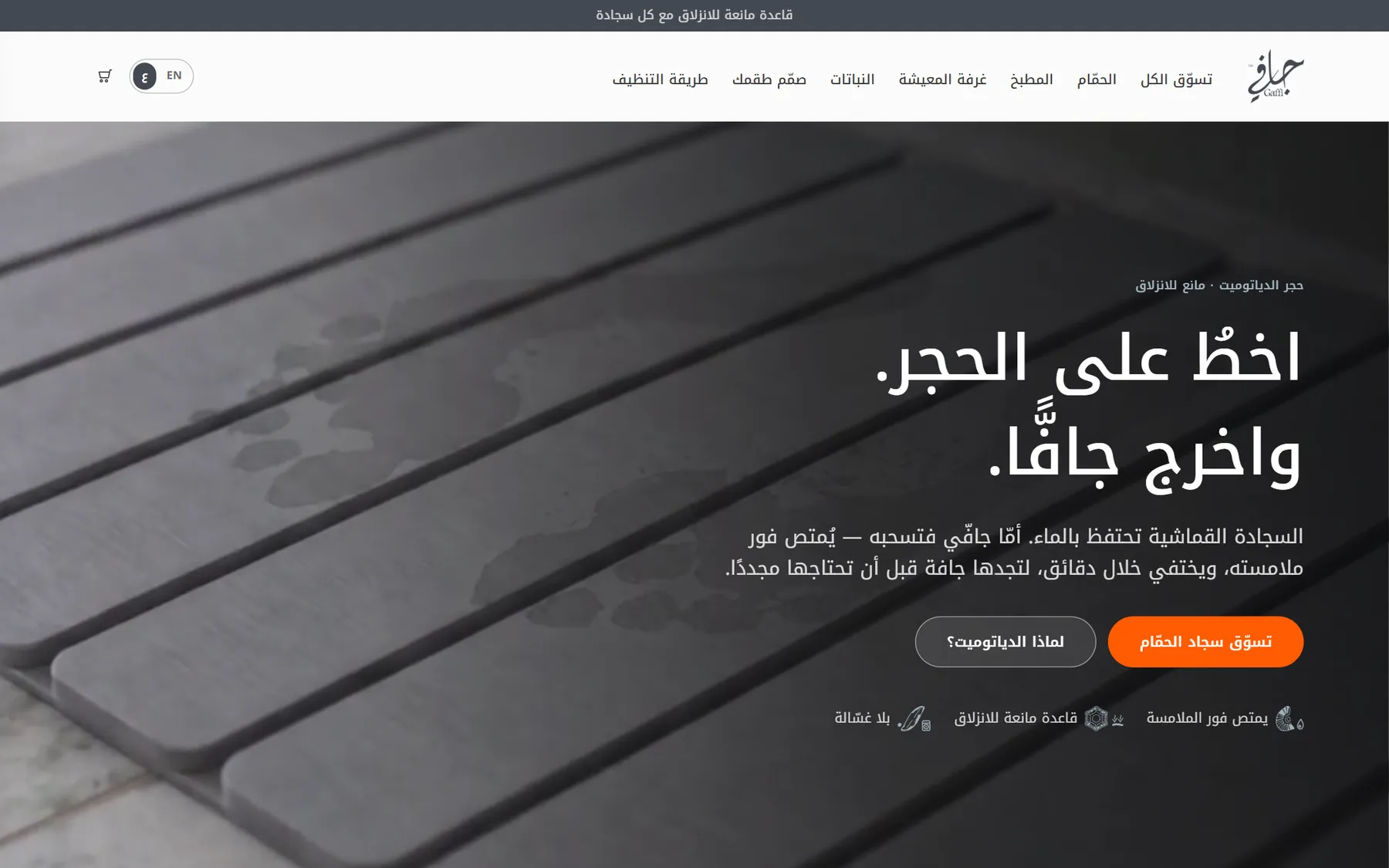 Gaffi homepage in Arabic